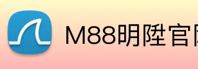 M88明陞官网 Logo